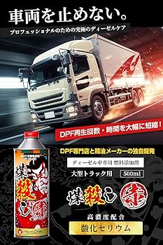 Amazon.co.jp: 【ディーゼル専用】 煤殺し 赤 (DPF燃焼促進